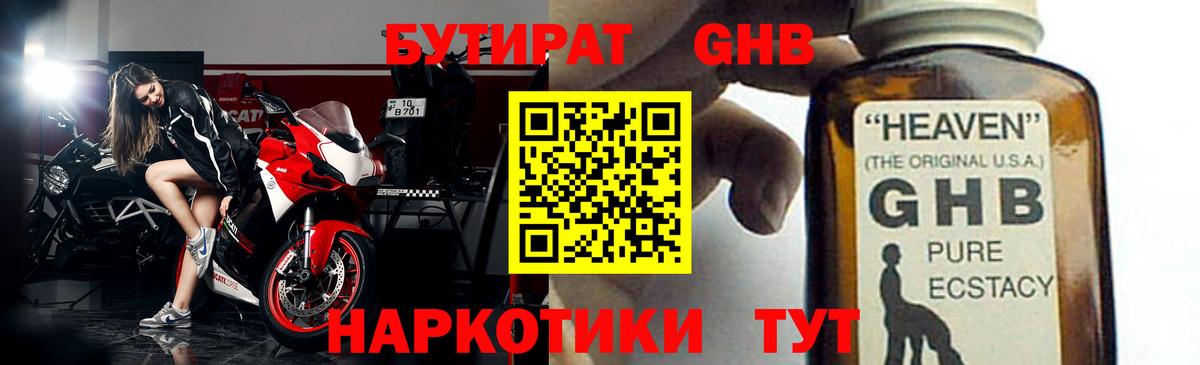 Бутират GHB  Вход с VPN  Лангепас 