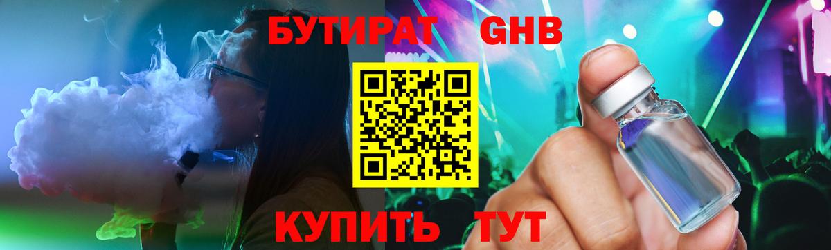 Бутират оксибутират Лангепас