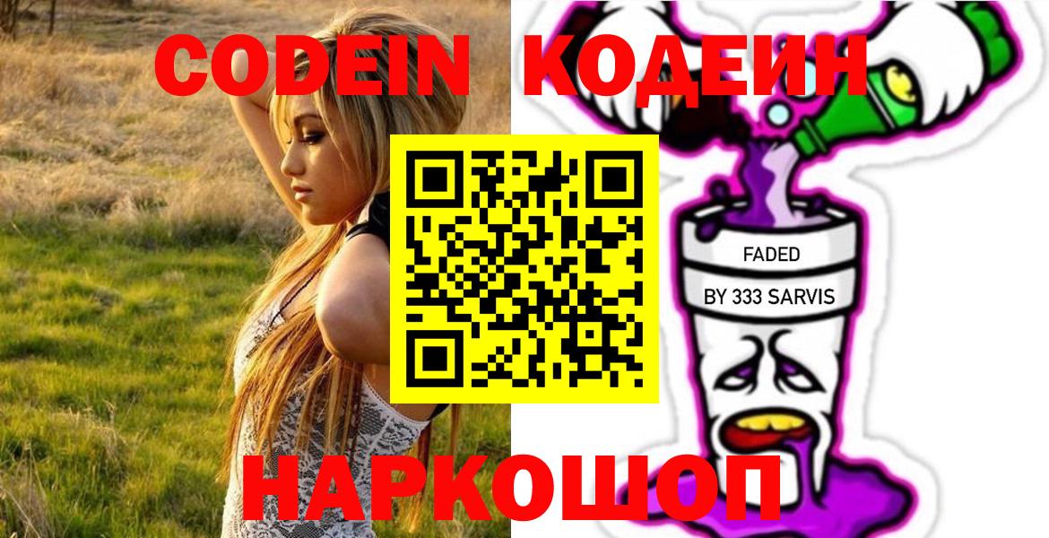 Codein напиток Lean (лин)  Вход с VPN  Лангепас 