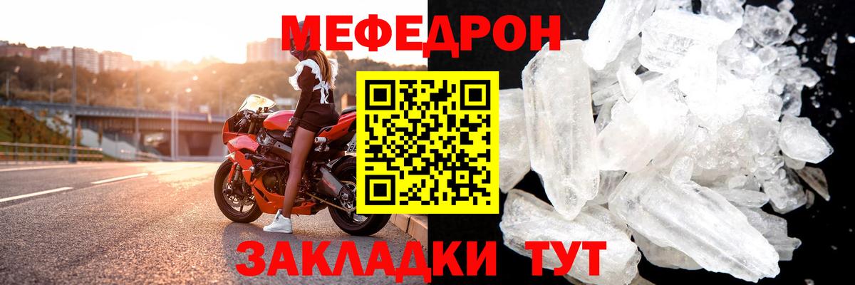 Меф мяу мяу Лангепас