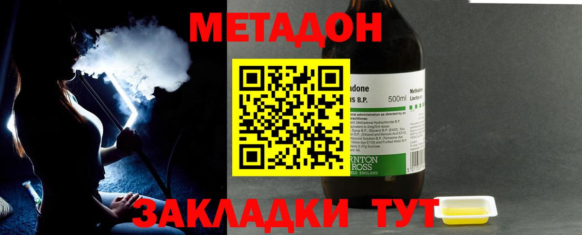 МЕТАДОН кристалл  Вход с VPN  Лангепас 